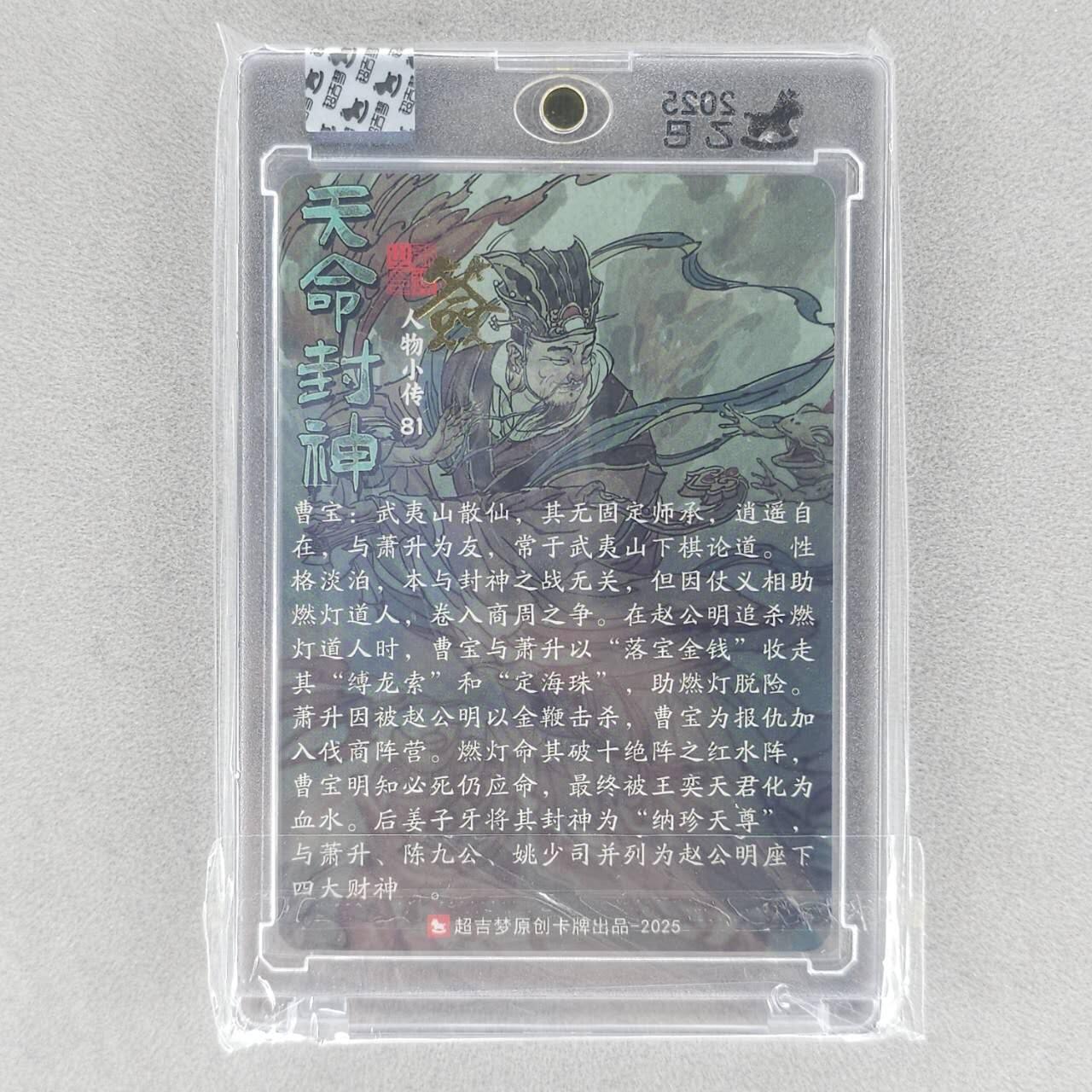 龙虎卡牌六五场 （无佣金，周六结拍，欢迎送拍） 【亲签】粗闪官封砖 超吉梦 天命封神 张导-曹宝