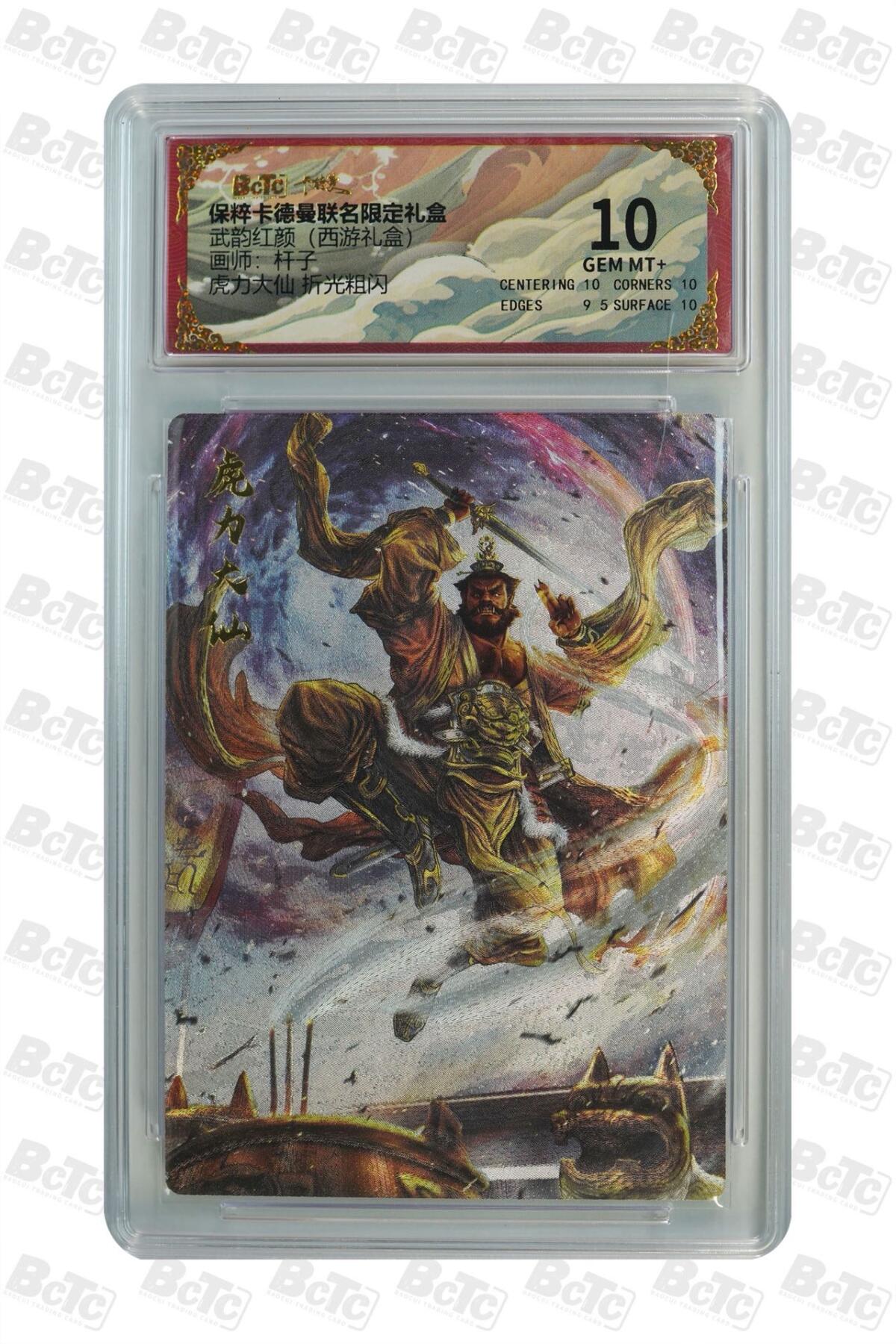 卡牌杂货铺专场拍卖第一场 11.29周六晚10:00截拍 【粗闪】卡德曼 杆子 西游礼盒 虎力大仙 10分 粗闪