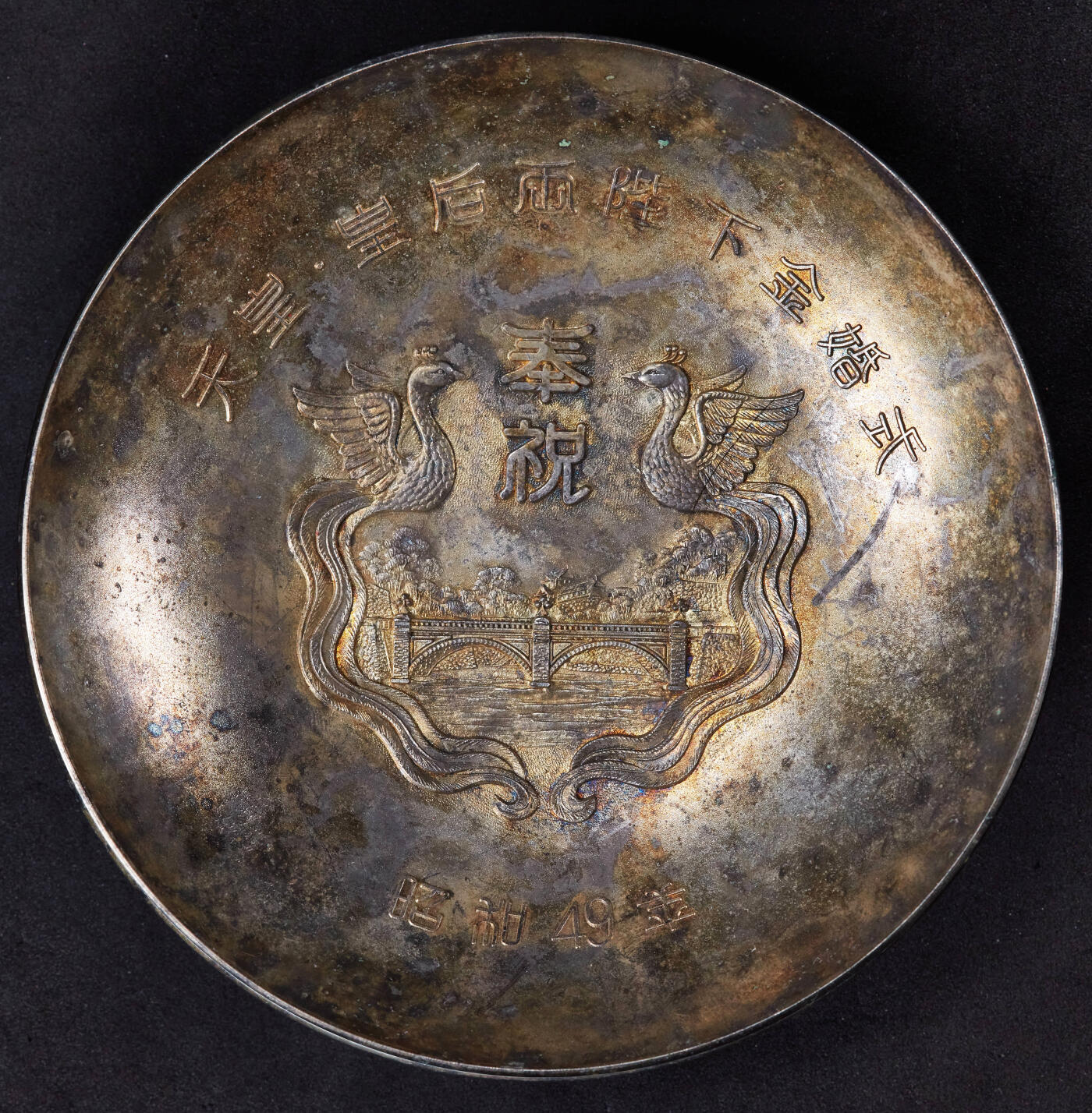 【俄甄集藏】2025年(045)12-03 星期三 晚 19:30 全场包邮 日本1974年昭和天皇金婚纪念盏，合金镀银，设计精美，直径：125mm，高：35mm，重量：256.97克