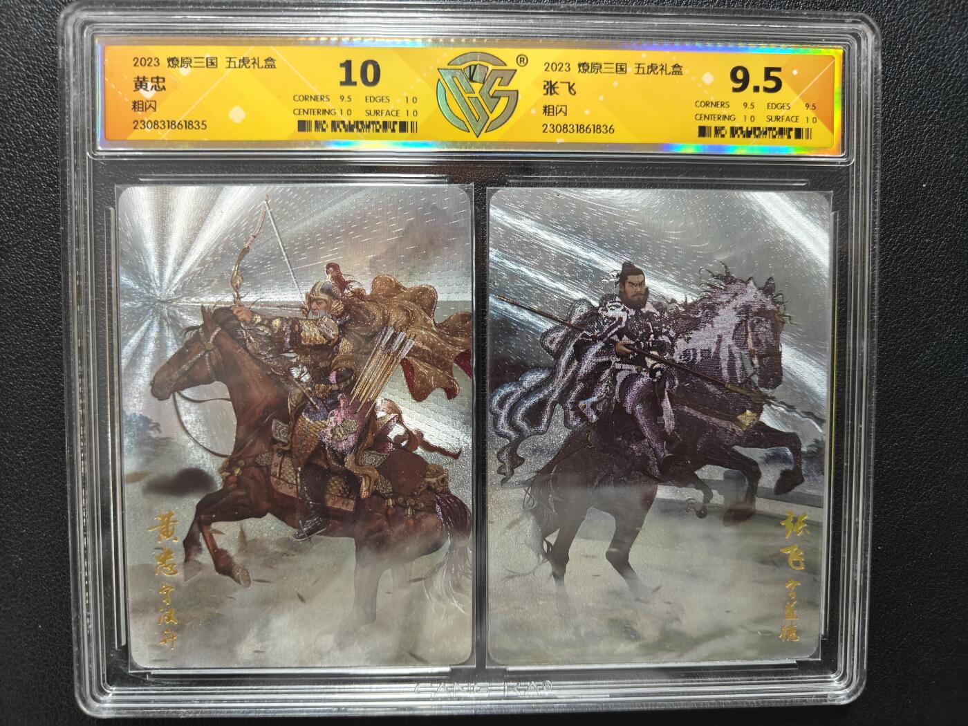 天玑星卡拍第144期《12.1周一截拍》持续收拍收评中 满赠卡需备注 燎原三国 五虎礼盒 CCG10黄忠 CCG9.5张飞 粗闪 双连评级