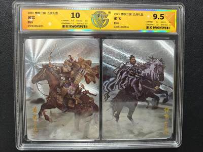 天玑星卡拍第144期《12.1周一截拍》持续收拍收评中 满赠卡需备注 - 燎原三国 五虎礼盒 CCG10黄忠 CCG9.5张飞 粗闪 双连评级