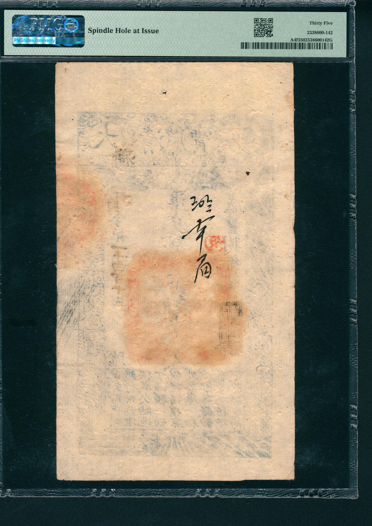 上海炎玺拍卖 玺润山河 第二场 大清宝钞咸豊八年贰仟文坟字第一千四百十五