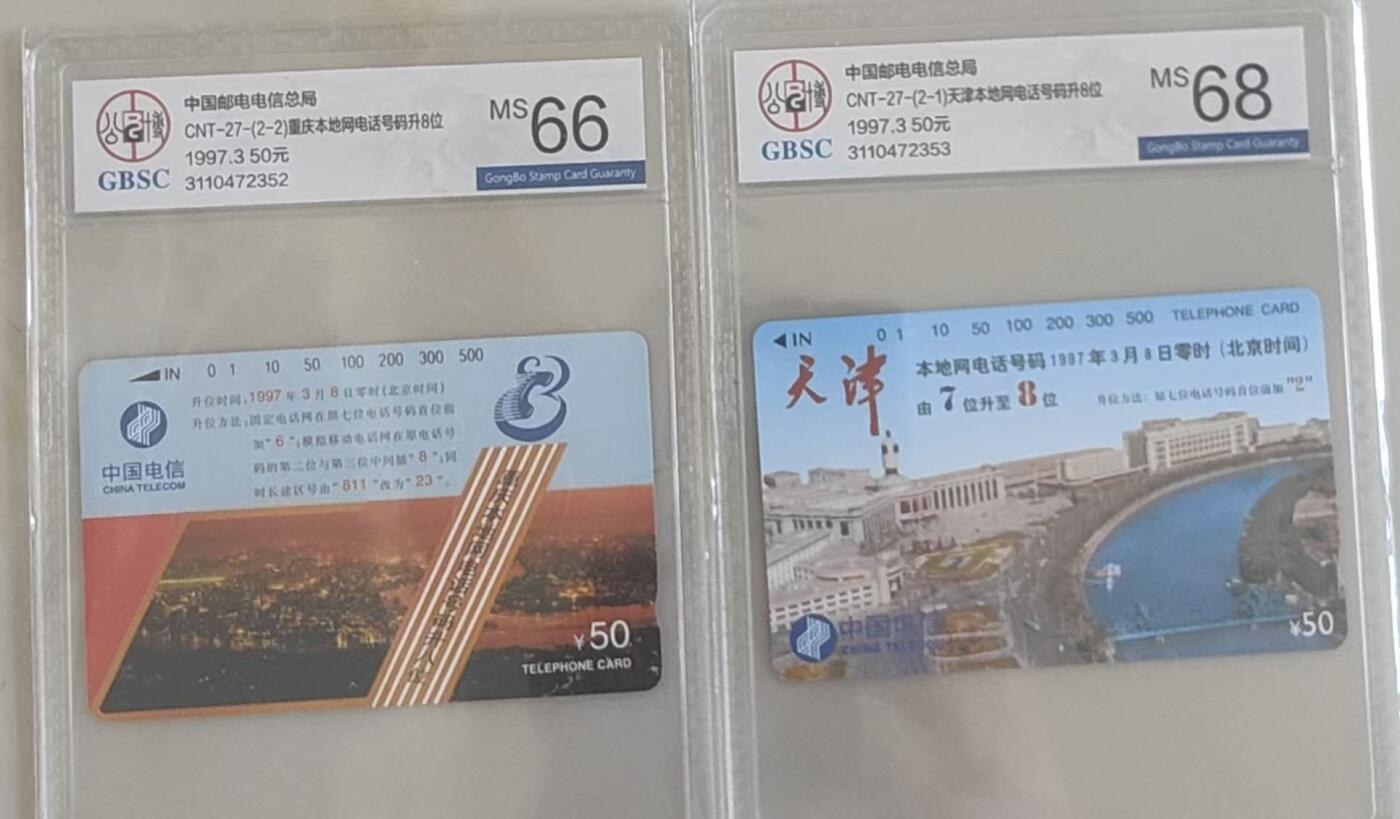 【琪哥网】评级磁卡综合场(113） 【公博66-68】国卡本地网升位