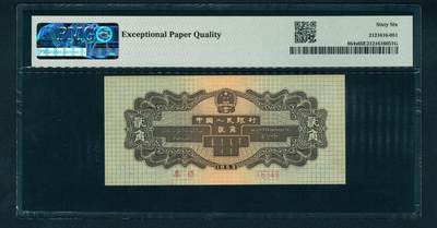 上海炎玺拍卖 玺润山河 第二场 第二版中國人民銀行贰角火车头票样