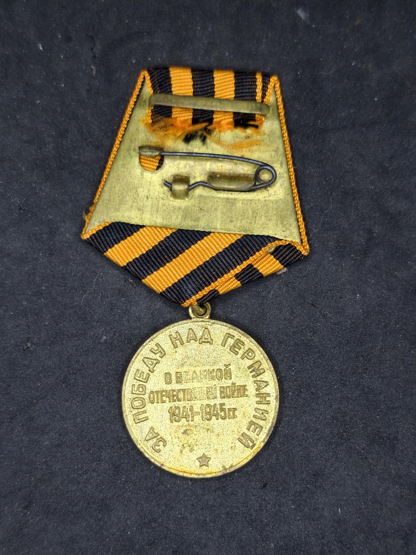 凯旋世界勋赏（第20期）（欢迎送拍）（对拍品有疑问请询问客服，不接受到手刀，出价默认拍品品相。请认真阅读拍卖规则！出价默认已认可！）（收到货请录制开箱视频，无视频概不处理问题。） 苏联战胜德国奖章