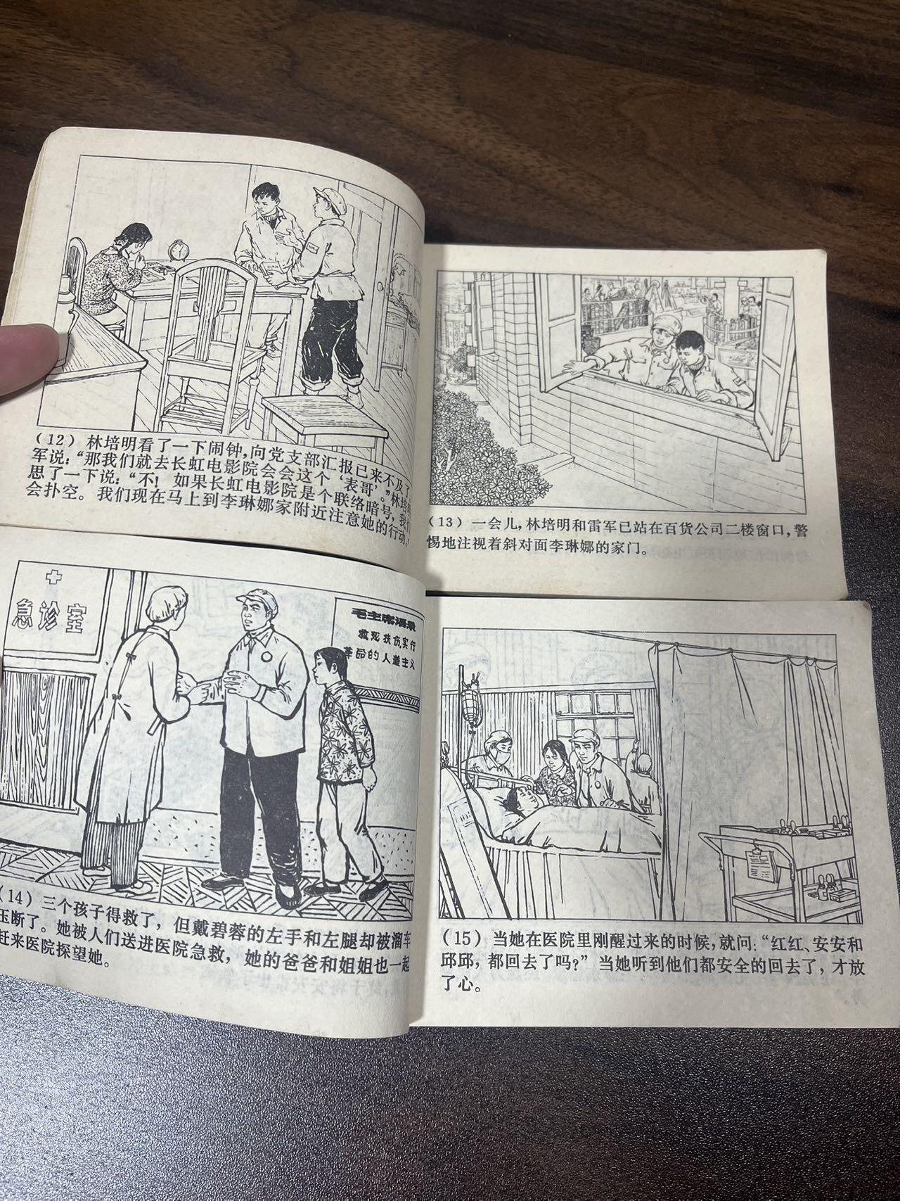 顺昌连环画拍卖（第三期） 我们是毛主席的红卫兵2本合拍
