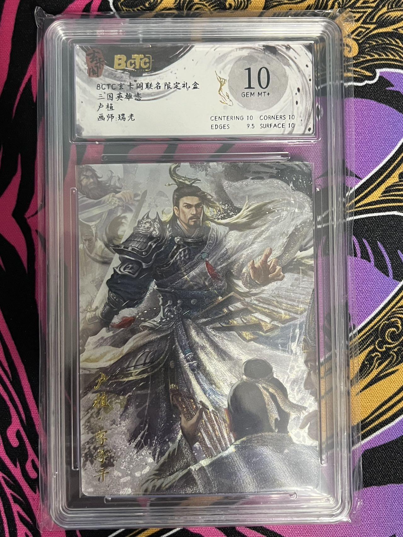 卡牌杂货铺专场拍卖第一场 11.29周六晚10:00截拍 【粗闪】玄卡阁 瑞光 三国英雄志 卢植 10分