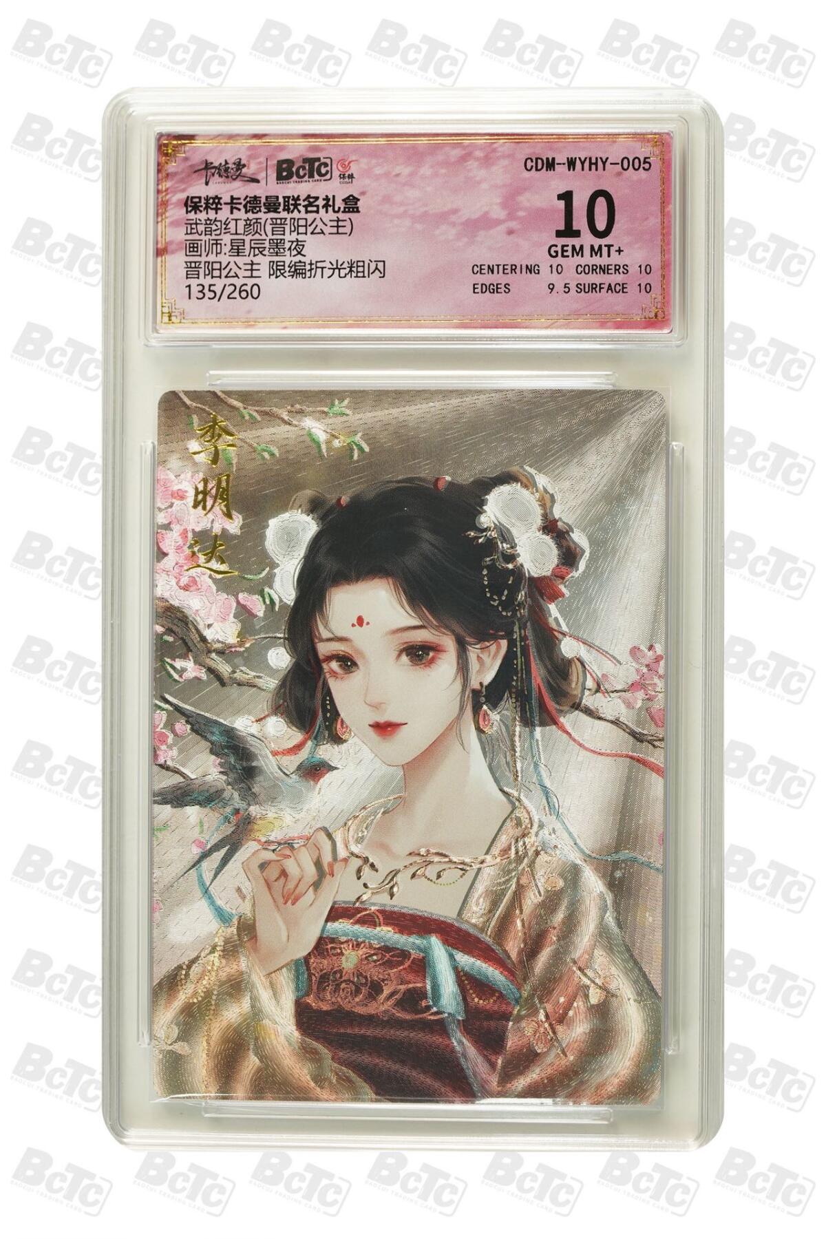 卡牌杂货铺专场拍卖第一场 11.29周六晚10:00截拍 【限编】卡德曼 星辰墨夜 武韵红颜 晋阳公主 10分 限编粗闪 135/260