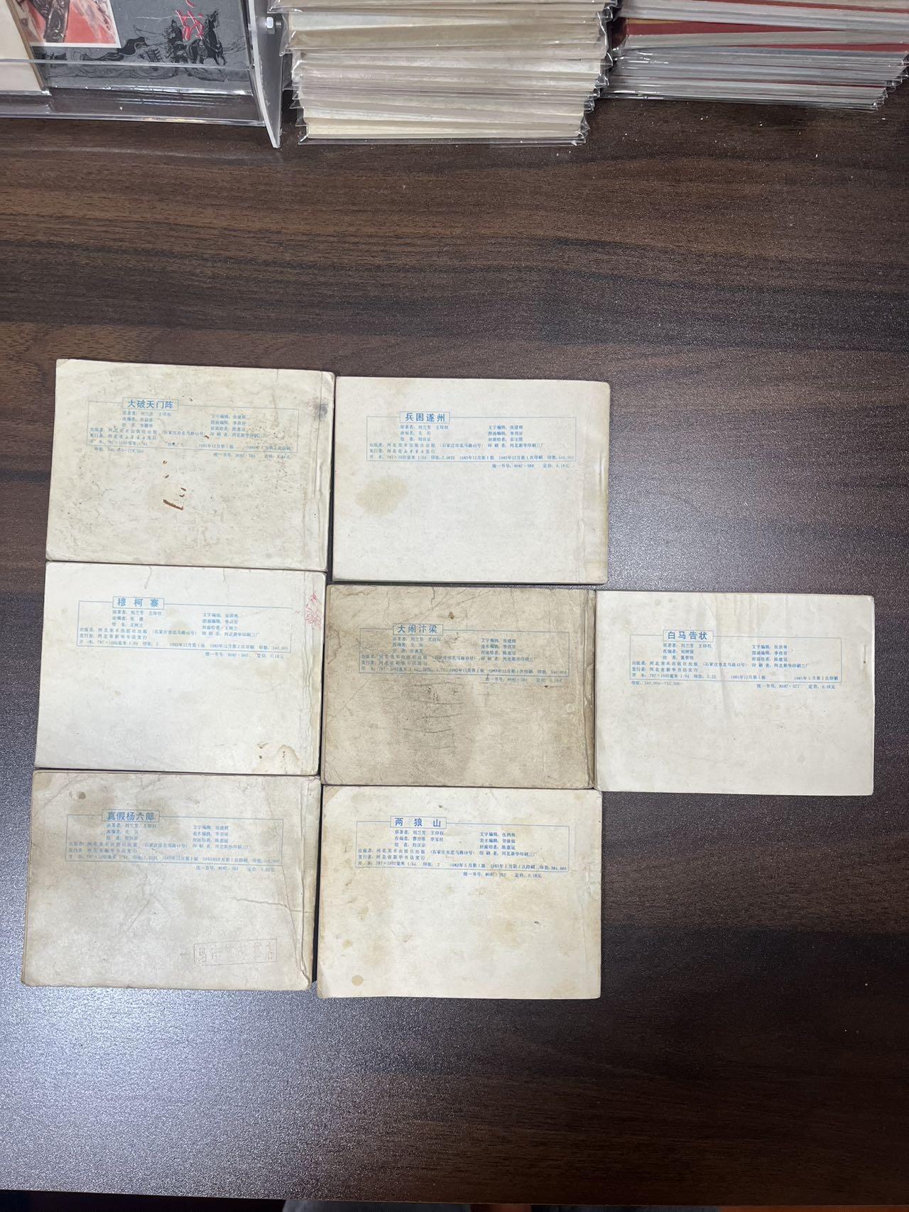 顺昌连环画拍卖（第三期）