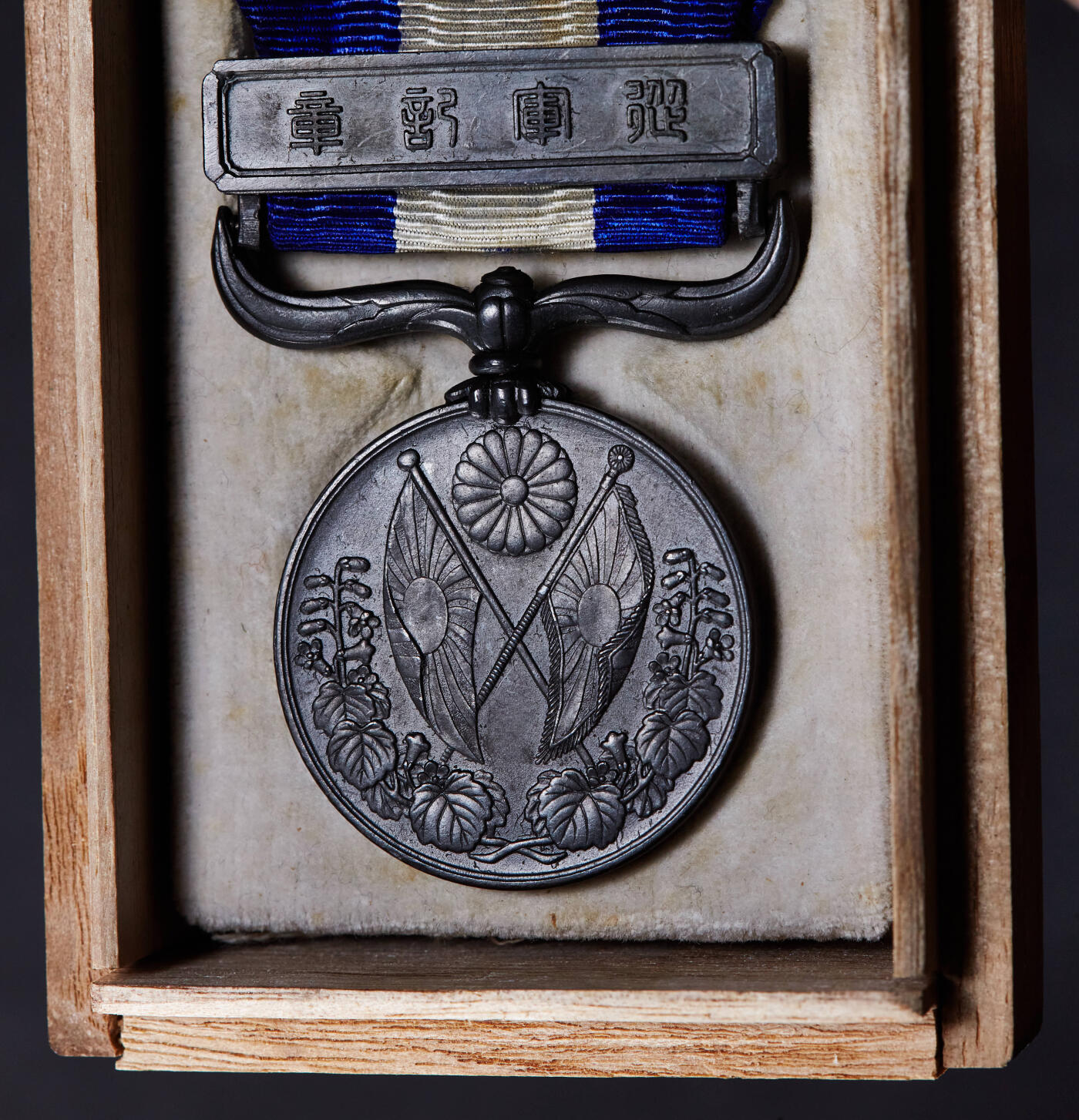 【俄甄集藏】2025年(045)12-03 星期三 晚 19:30 全场包邮 日本八国联军侵华+一战从军记章2枚一组，原木盒