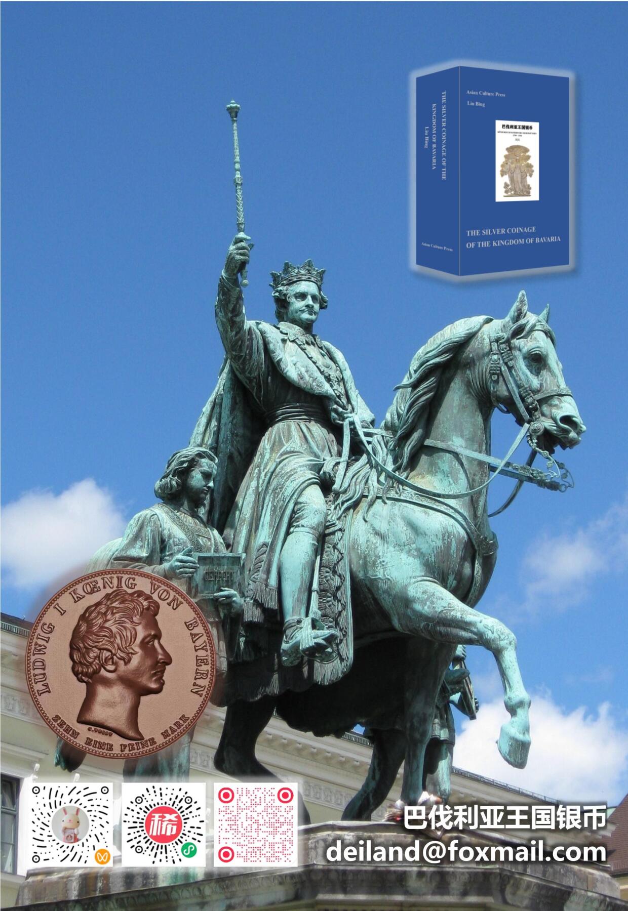 《巴伐利亚王国银币》（专业版），赠送Chocolate材质欣赏章3枚(随机)、纪念帆布袋、旅行手账等5种文创产品