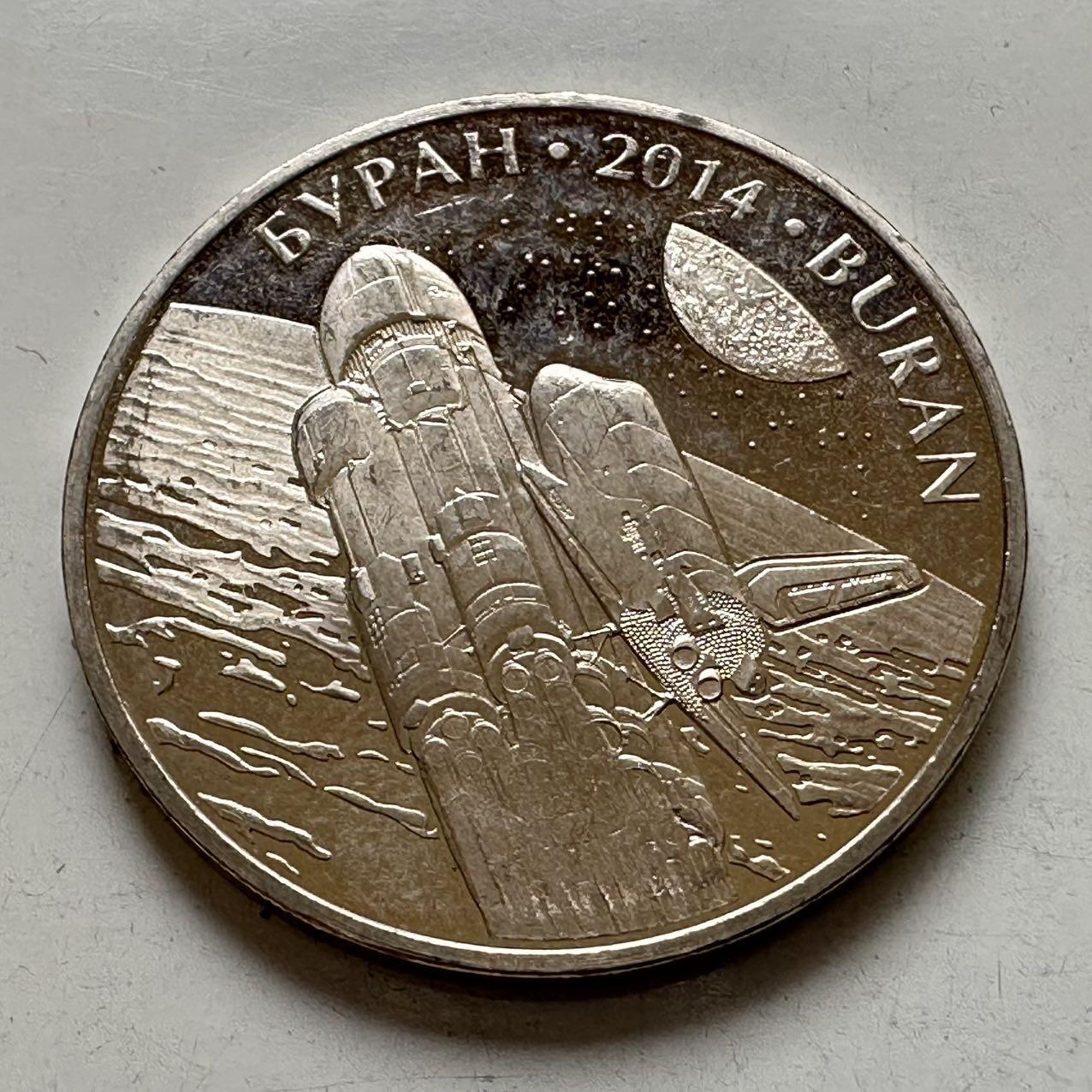 🌹外币初藏🌹🐯2025年第134场  每周二四六晚8️⃣点 接代拍 哈萨克斯坦2014年苏联暴风雪号航天飞机50坚戈纪念币发行量5万枚