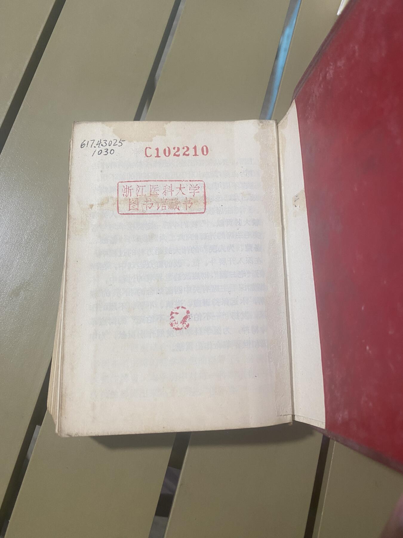 江南站杂件场 珍贵的旧书一本