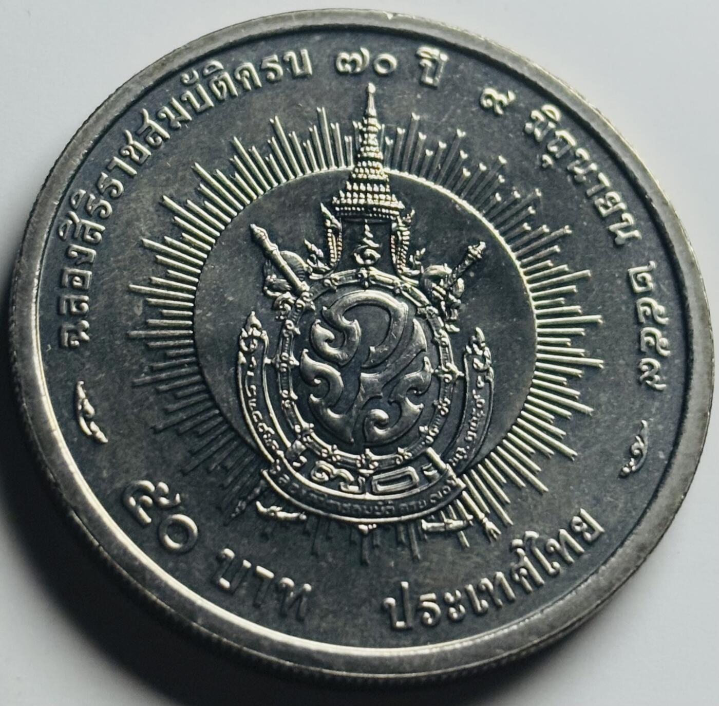 文馨钱币收藏第 284 场，【 长期接收代拍品】老藏家拍品南朝鲜李承晚时期货币，泰国大型纪念币，土耳其各时期及各国套币场 稀少全新泰国2016年拉玛九世登基70周年50泰铢大型纪念币