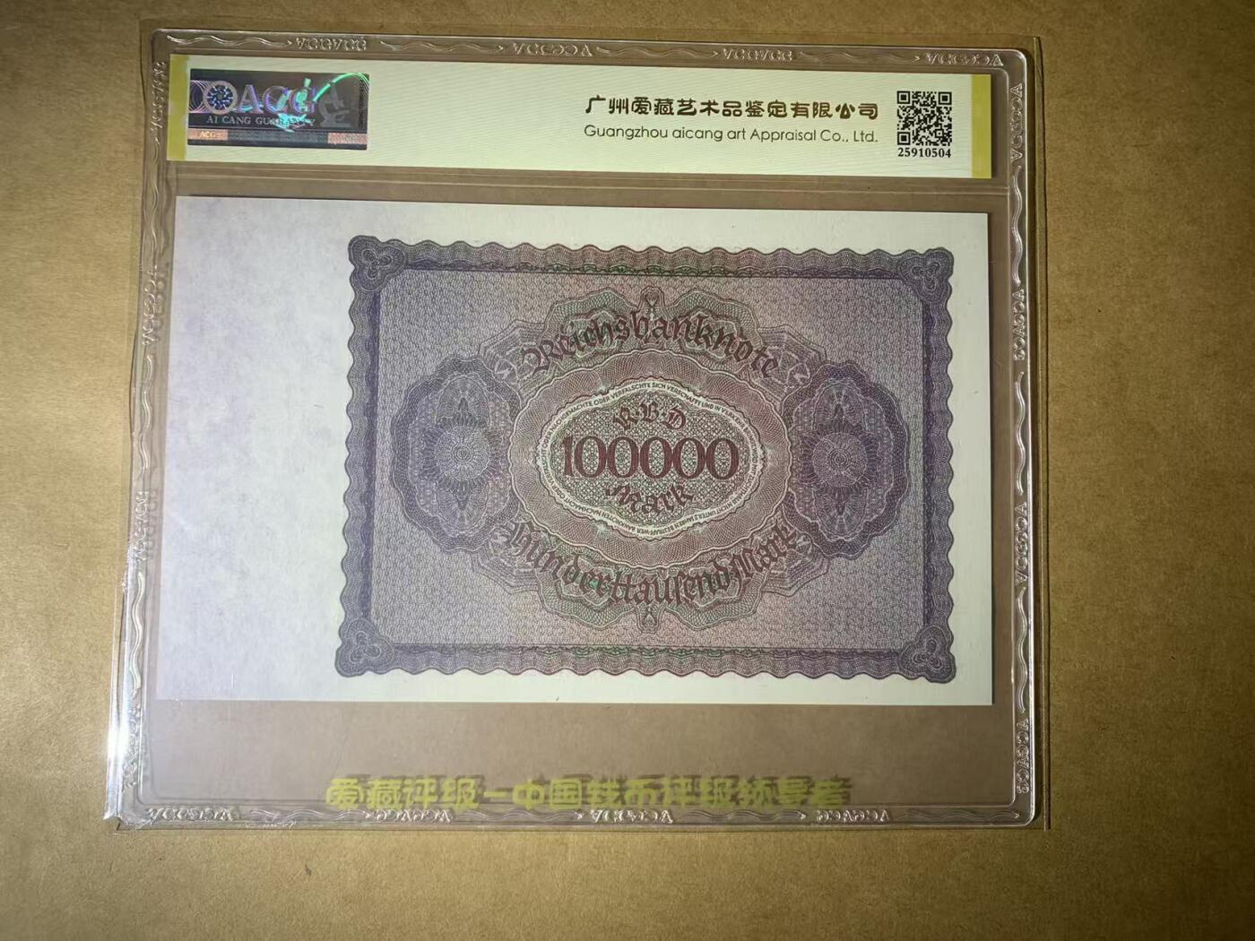 【礼羽收藏】🌏世界钱币拍卖第114期 【G11096909】全新UNC 1923年德国100000马克纸币 大票幅 无3457尾6909 少见倒置号