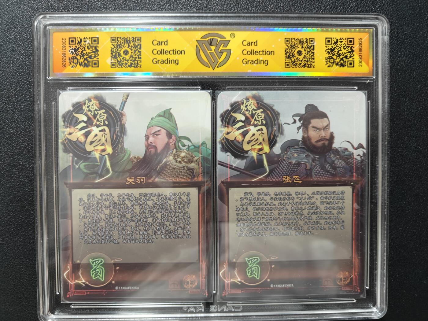 天玑星卡拍第144期《12.1周一截拍》持续收拍收评中 满赠卡需备注 燎原三国 五虎礼盒 CCG10星张飞 CCG10星关羽 粗闪 双联评级