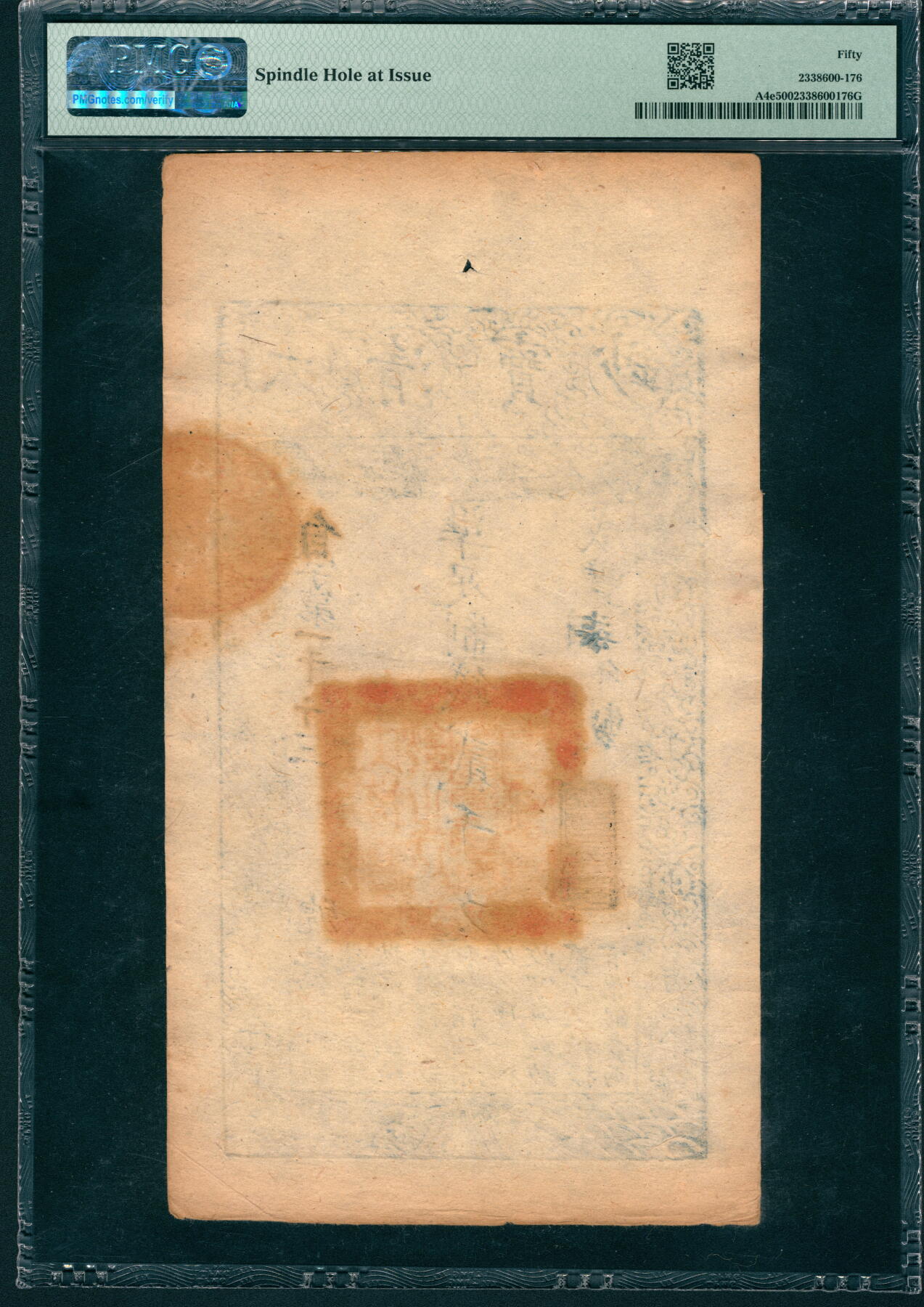 上海炎玺拍卖 玺润山河 第二场 大清宝钞咸豊七年贰仟文自字第一千十三