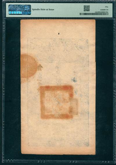 上海炎玺拍卖 玺润山河 第二场 大清宝钞咸豊七年贰仟文自字第一千十三