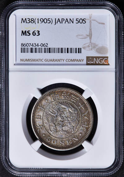 【俄甄集藏】2025年(045)12-03 星期三 晚 19:30 全场包邮 - 日本1905年明治38年龙洋50钱银币，NGC MS63，黄油彩老包浆，转光品相