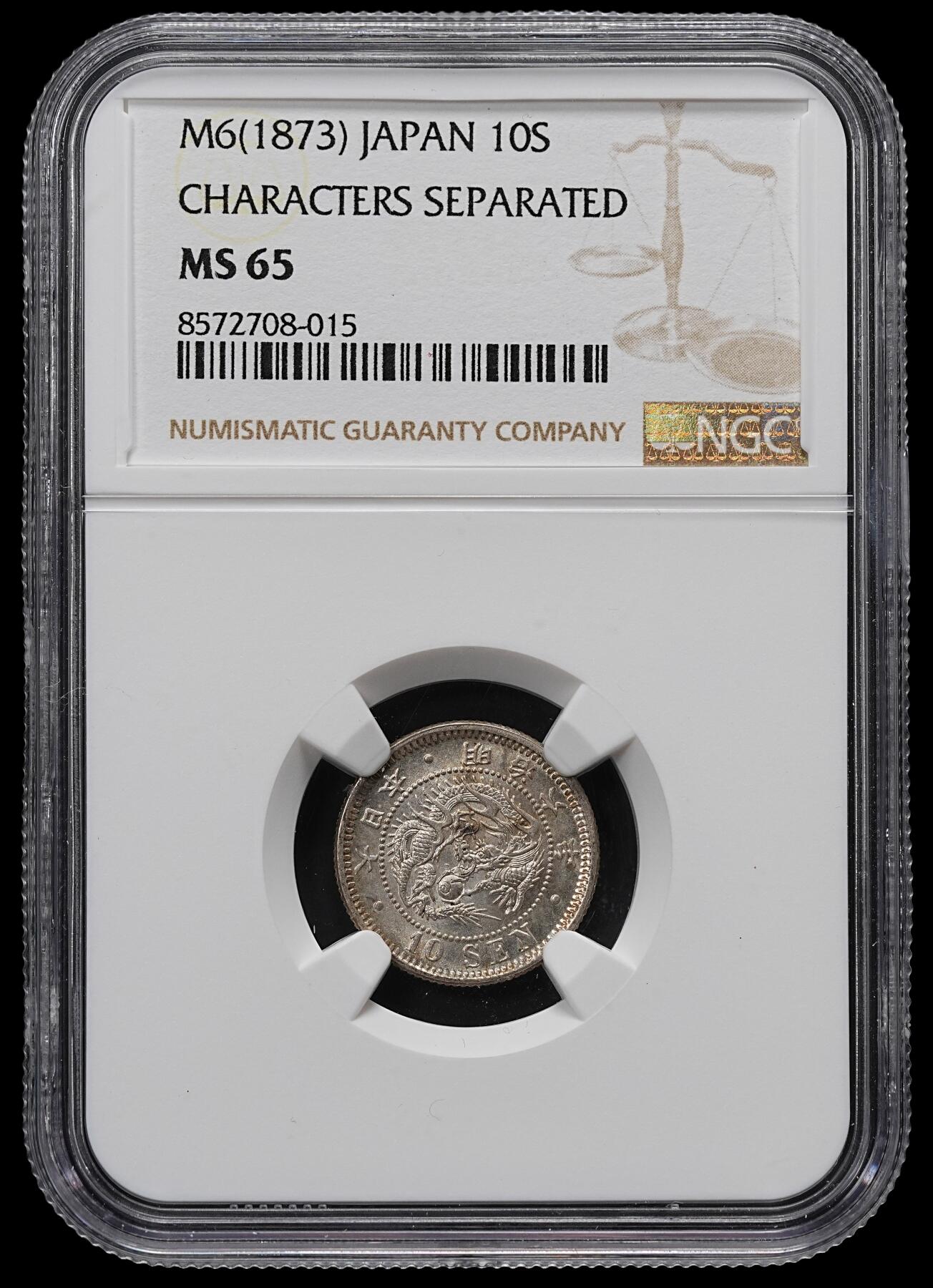修遠堂世界钱币第九十五期 NGC MS65 明治六年龙十钱银币