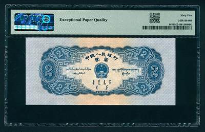 上海炎玺拍卖 玺润山河 第二场 第二版人民币宝塔山贰圓