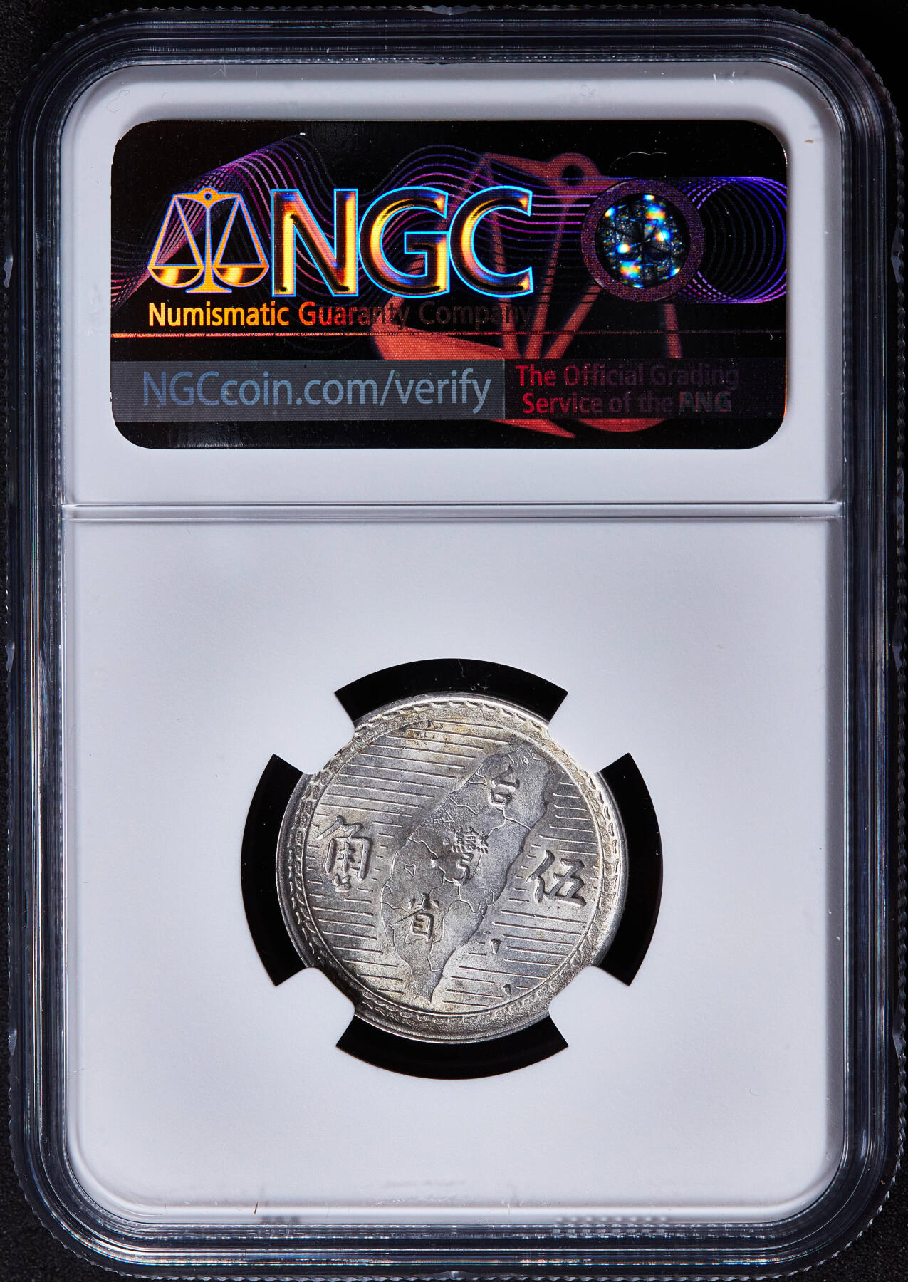 【俄甄集藏】2025年(045)12-03 星期三 晚 19:30 全场包邮 中国台湾民国38年1949年孙像五角地瓜银币，NGC MS62，原味转光品相