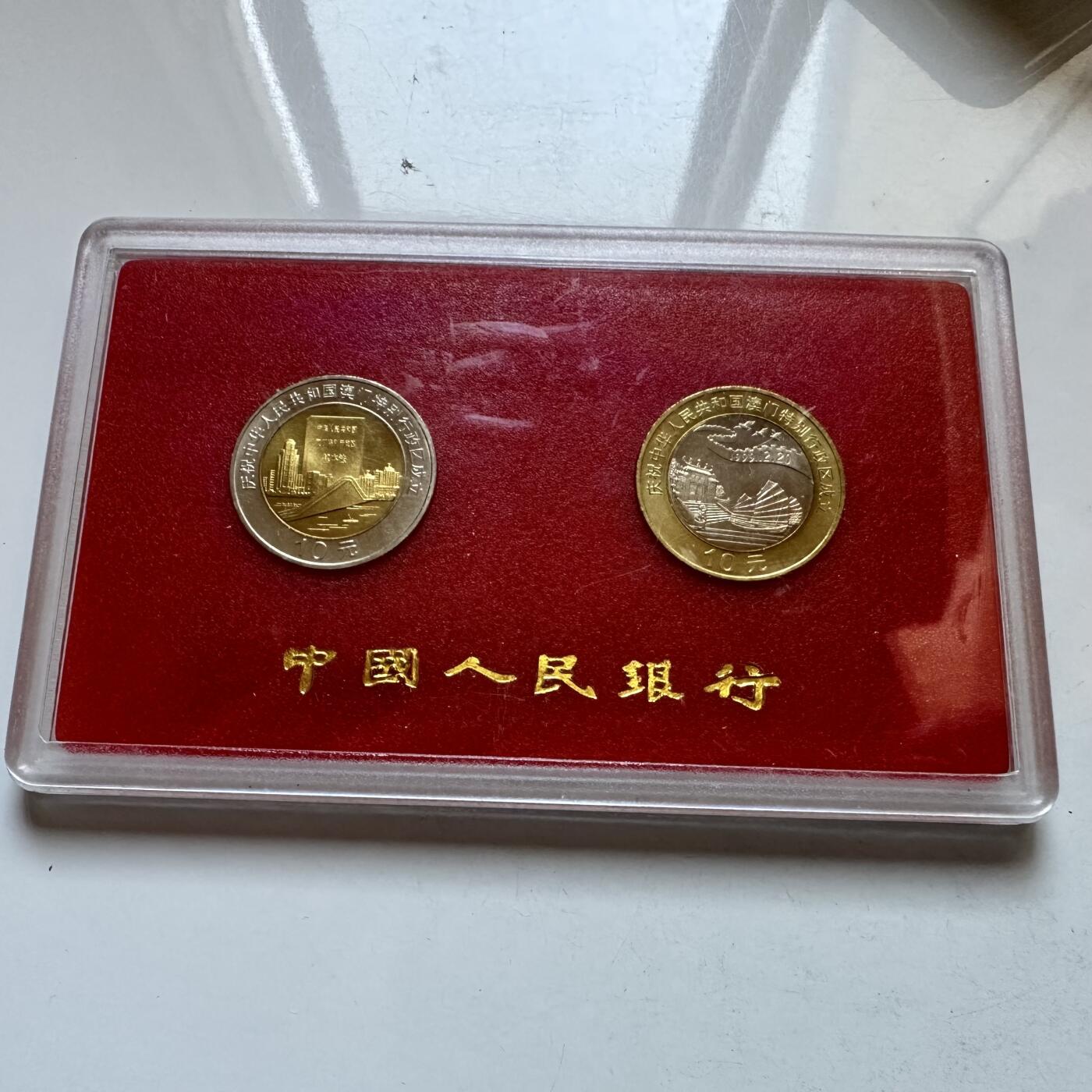 🌹外币初藏🌹🐯2025年第134场  每周二四六晚8️⃣点 接代拍 澳门回归纪念币两枚套