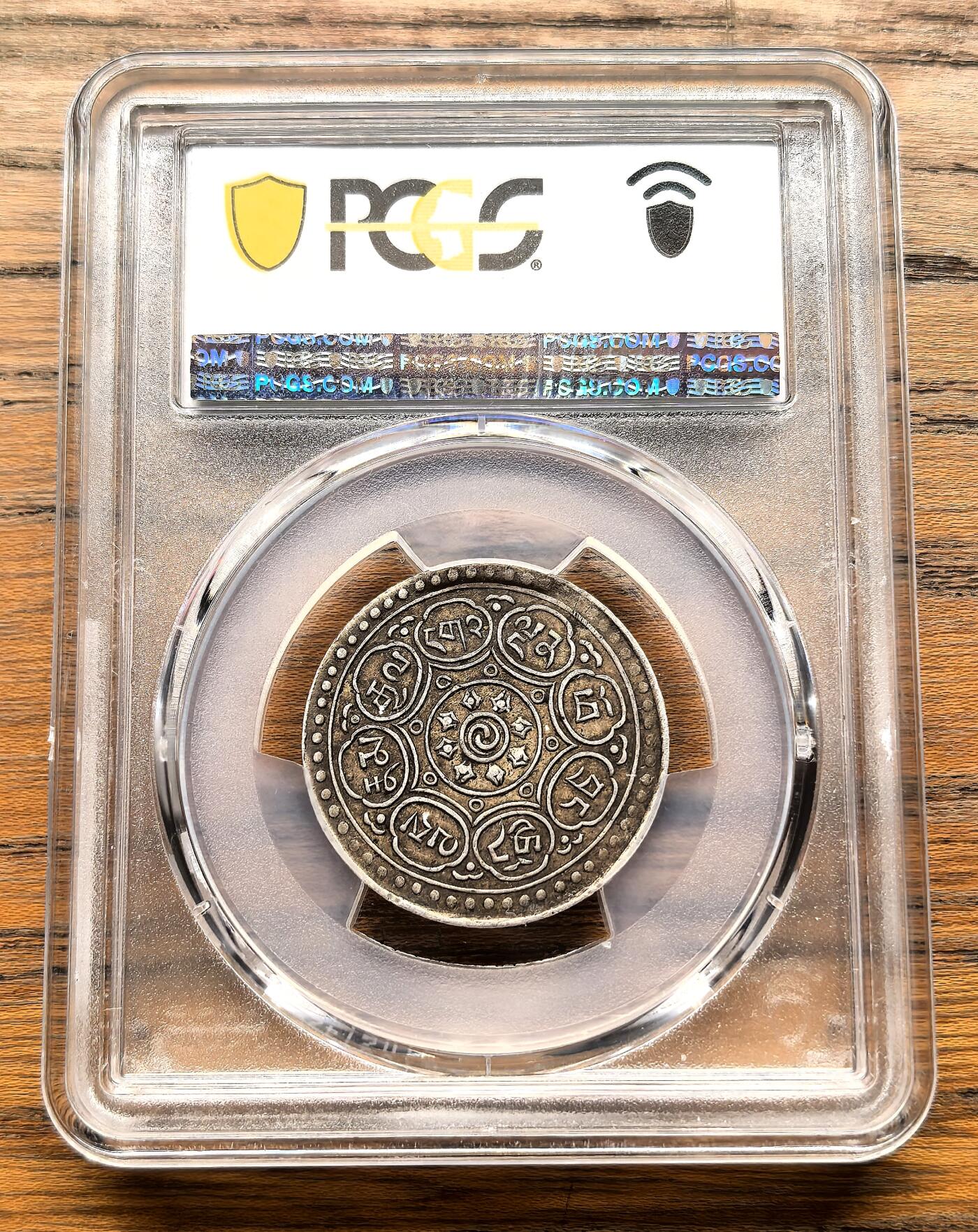 纫秋兰以为佩·凡希社微拍感恩专场 1953中国西藏阿果五两银币PCGS-AU50，原味酥油彩。