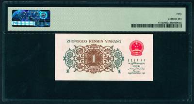 上海炎玺拍卖 玺润山河 第二场 第三版人民币下乡壹角老虎号