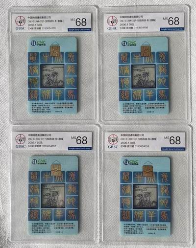 【琪哥网】评级磁卡综合场(113） - 【公博68】IC卡网通透狗4枚