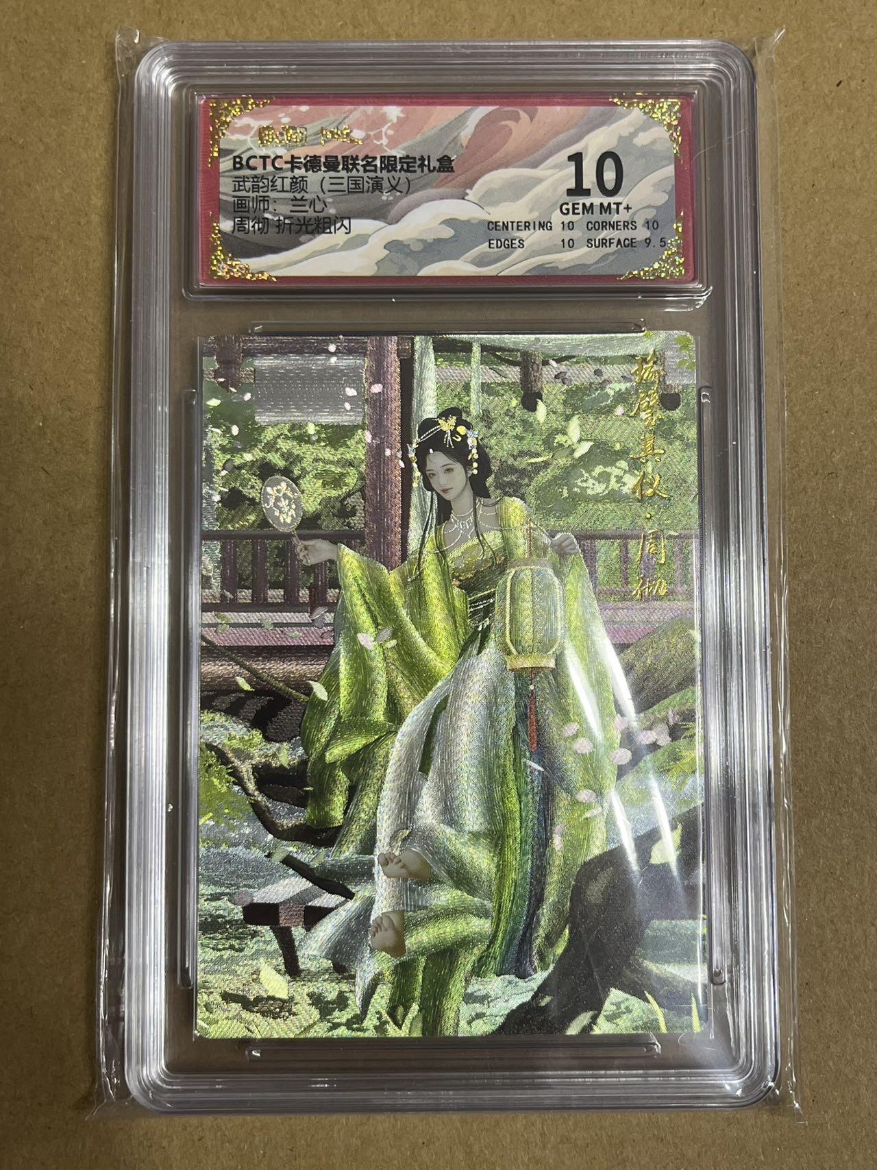 卡牌杂货铺专场拍卖第一场 11.29周六晚10:00截拍 【粗闪】卡德曼 兰心 三国周彻 粗闪