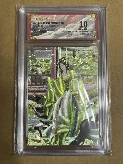 卡牌杂货铺专场拍卖第一场 11.29周六晚10:00截拍 - 【粗闪】卡德曼 兰心 三国周彻 粗闪