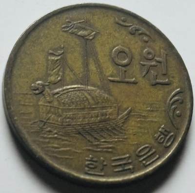 文馨钱币收藏第 284 场，【 长期接收代拍品】老藏家拍品南朝鲜李承晚时期货币，泰国大型纪念币，土耳其各时期及各国套币场 - 少见 1970 年南朝鲜铁甲龟船 5 元