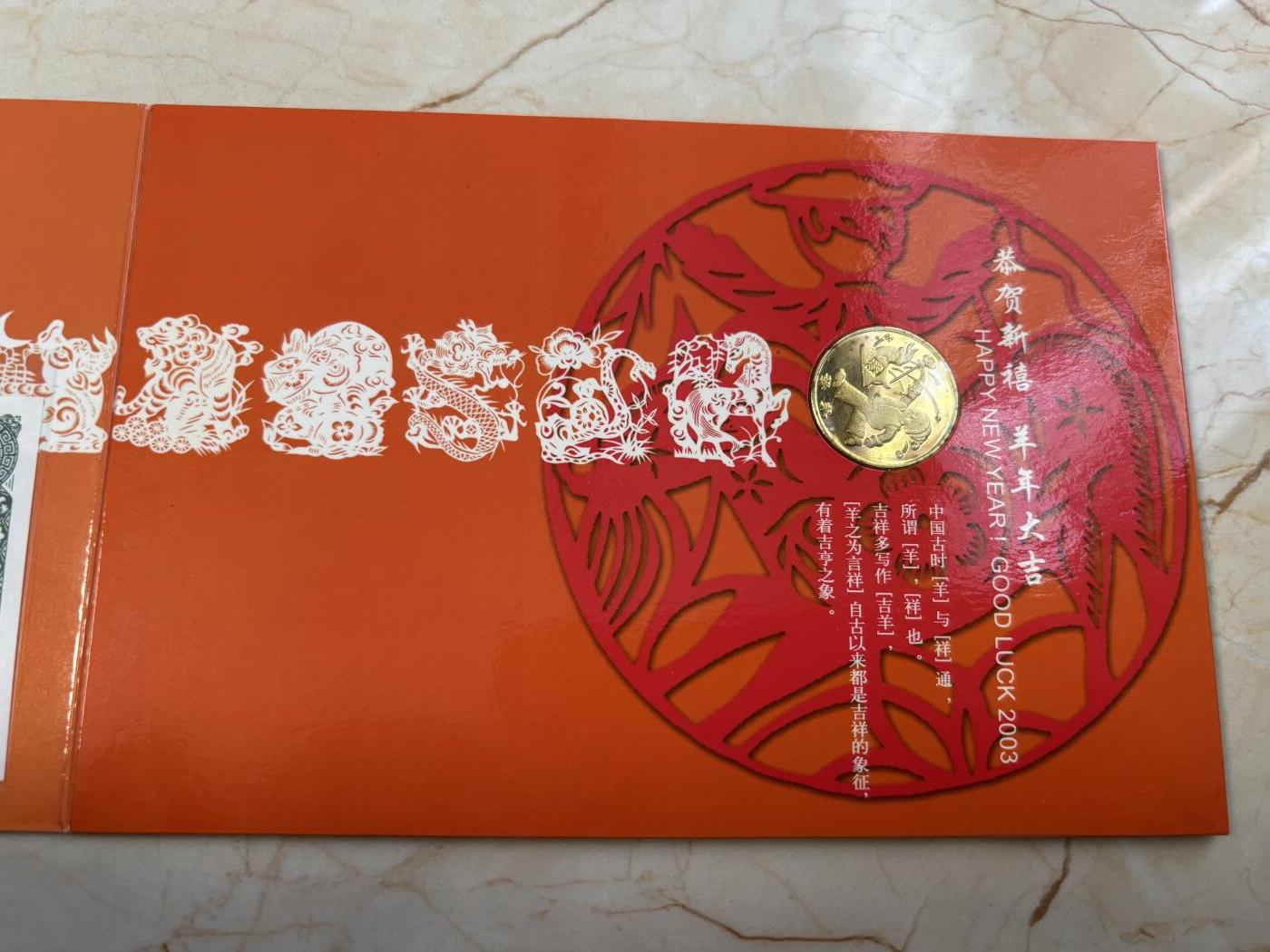 第183期拍卖 册装中国2003年贺岁普通十二生肖羊年纪念币