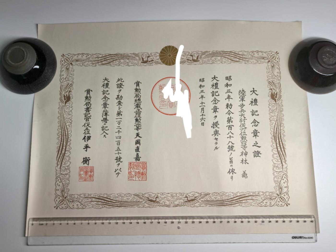 小驴勋章奖章收藏11月29日周六晚六点拍卖（珍爱和平，收藏战争，铭记历史，勿忘国耻，忠党爱国。有偿代拍，送拍规则在简介最后，参拍须阅读规则后再参拍，关系到运费包装发货时效真假辨别等关键信息，拍卖时不再发原图，看大图店主微信码在拍卖店铺介绍里） 步兵大尉昭和大礼纪念章勋记