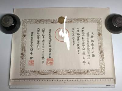 小驴勋章奖章收藏11月29日周六晚六点拍卖（珍爱和平，收藏战争，铭记历史，勿忘国耻，忠党爱国。有偿代拍，送拍规则在简介最后，参拍须阅读规则后再参拍，关系到运费包装发货时效真假辨别等关键信息，拍卖时不再发原图，看大图店主微信码在拍卖店铺介绍里） - 步兵大尉昭和大礼纪念章勋记