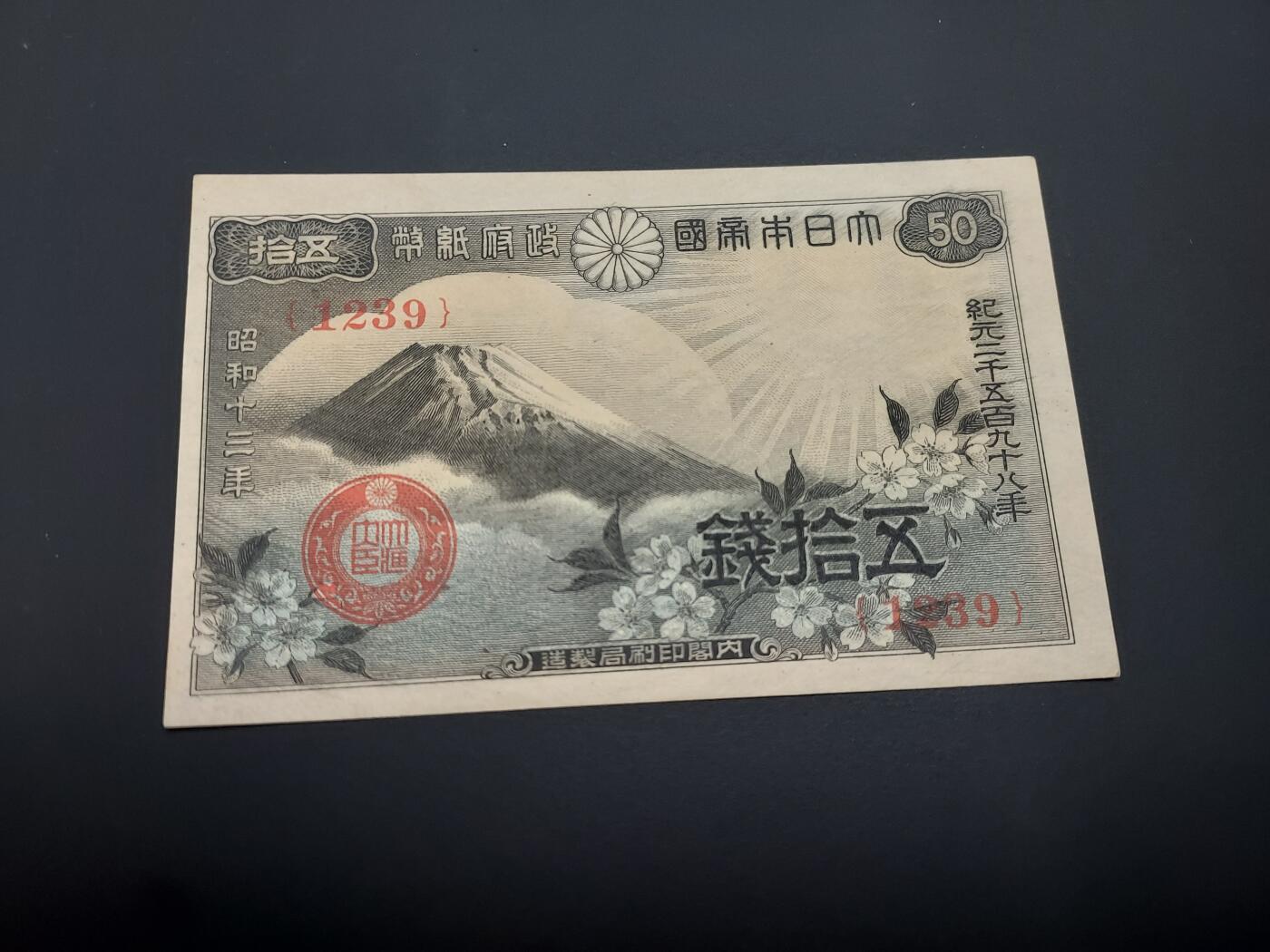 博彦收藏   12月8日 8点 钱币专场 日本早期 50钱  UNC