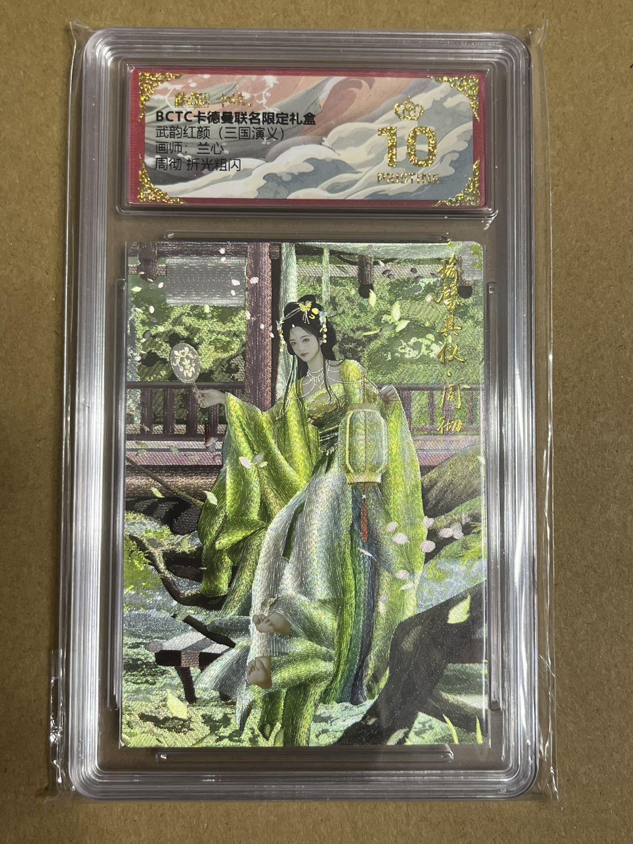 卡牌杂货铺专场拍卖第一场 11.29周六晚10:00截拍 【爆金】卡德曼 兰心 三国周彻 粗闪 爆金