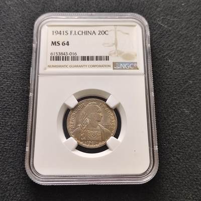 【全场包邮】纯粹捡漏拍483场（免费代拍第20场） - 法属印支1941年20分-NGC MS64