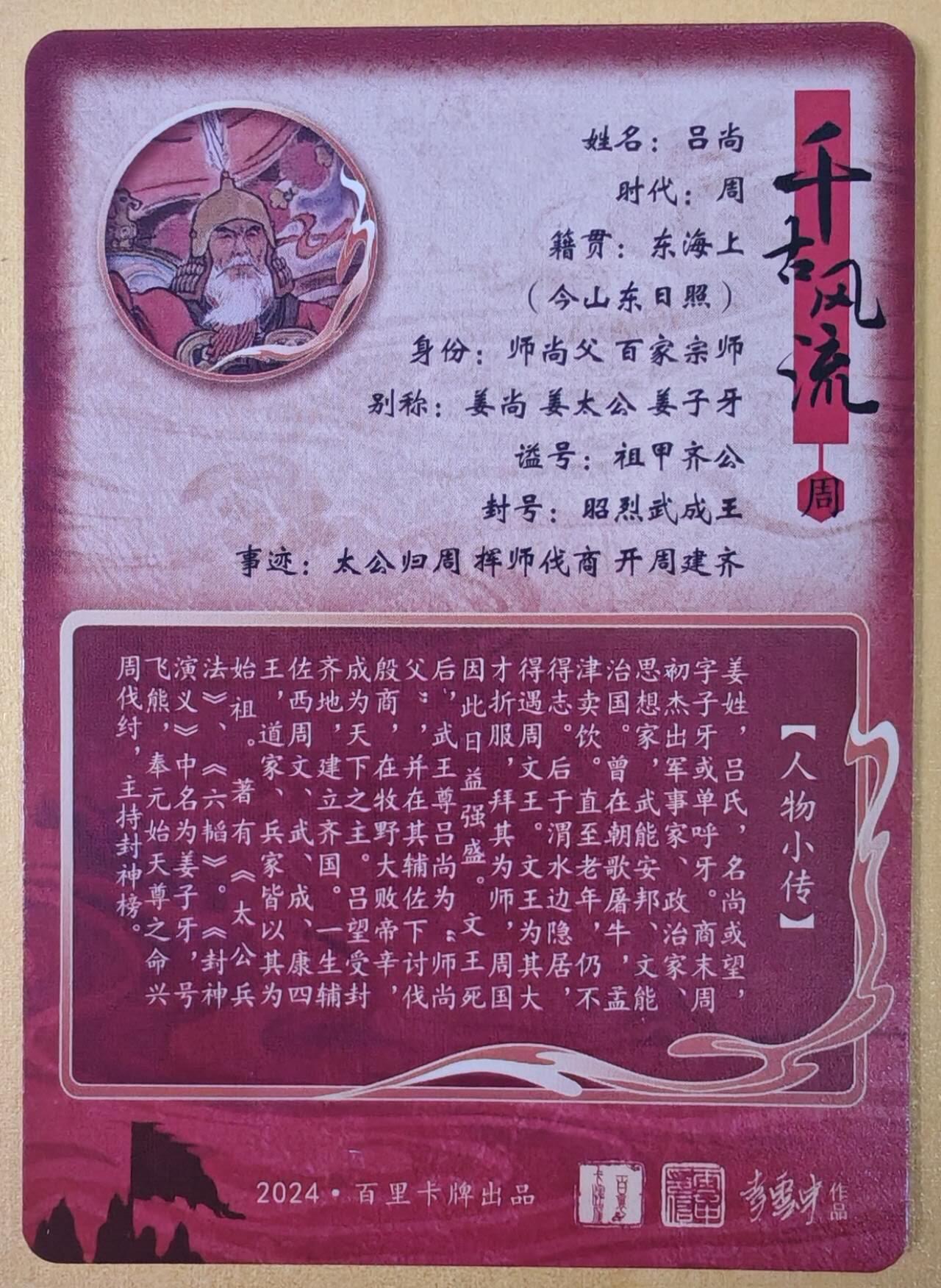 趣卡卡拍No.19期（无佣金免手续费，分享成交有奖） 【粗闪】百里卡牌- 千古风流之 李云中 吕尚粗闪