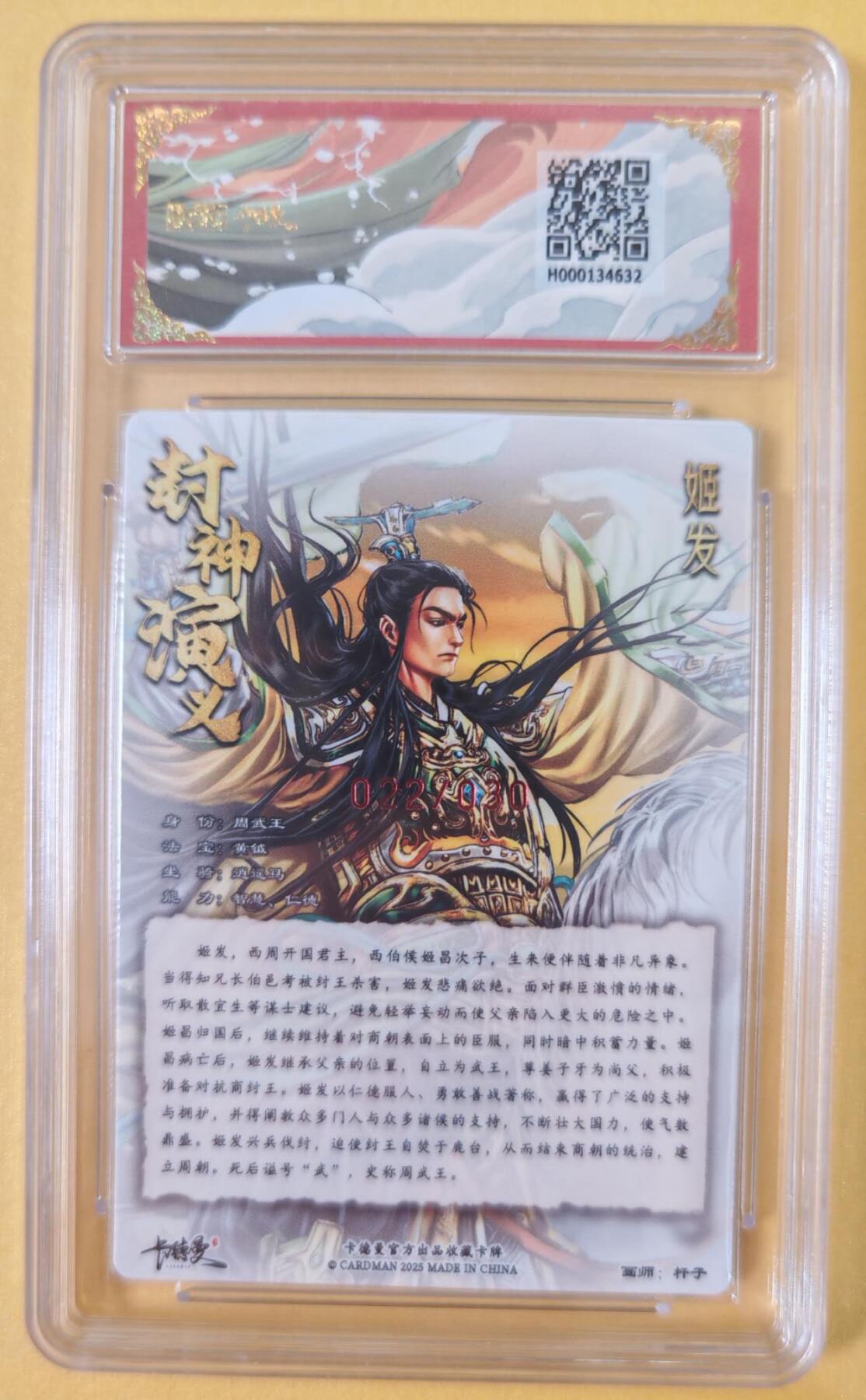 趣卡卡拍No.19期（无佣金免手续费，分享成交有奖） 【联名标签，亲签限编粗闪评级卡】卡德曼 杆子 封神演义 姬发 亲签限编粗闪