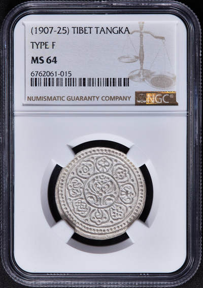 【俄甄集藏】2025年(045)12-03 星期三 晚 19:30 全场包邮 - 中国西藏1907-1925年章噶银币，NGC MS64，原银光养眼