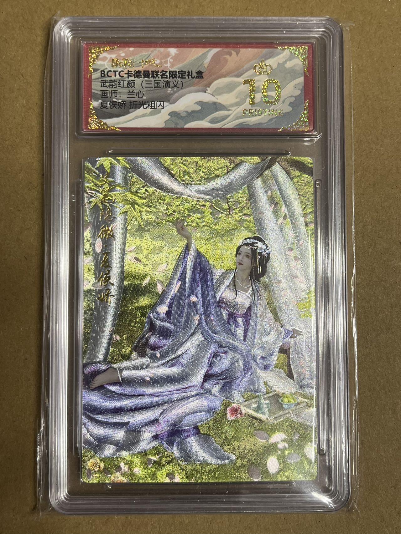 卡牌杂货铺专场拍卖第一场 11.29周六晚10:00截拍 【粗闪】卡德曼 兰心 三国夏侯娇 粗闪 爆金