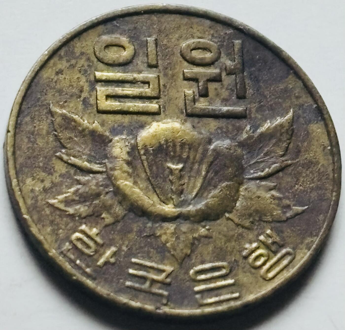 文馨钱币收藏第 284 场，【 长期接收代拍品】老藏家拍品南朝鲜李承晚时期货币，泰国大型纪念币，土耳其各时期及各国套币场 少见 1967 年南朝鲜木槿花一元铜币，关门版只发行两年