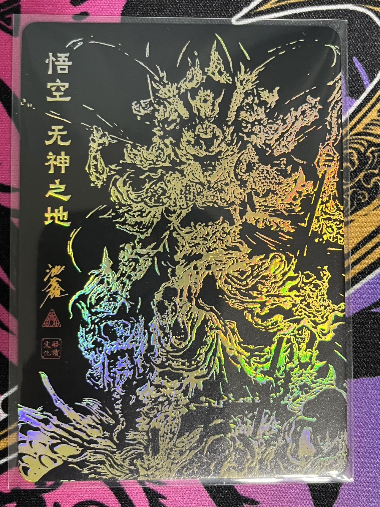 卡牌杂货铺专场拍卖第一场 11.29周六晚10:00截拍 【限编】启读文化 沈鑫 傲骨神威 悟空·无神之地 红背 限编 239/300