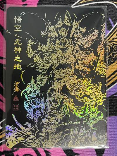 卡牌杂货铺专场拍卖第一场 11.29周六晚10:00截拍 【限编】启读文化 沈鑫 傲骨神威 悟空·无神之地 红背 限编 239/300