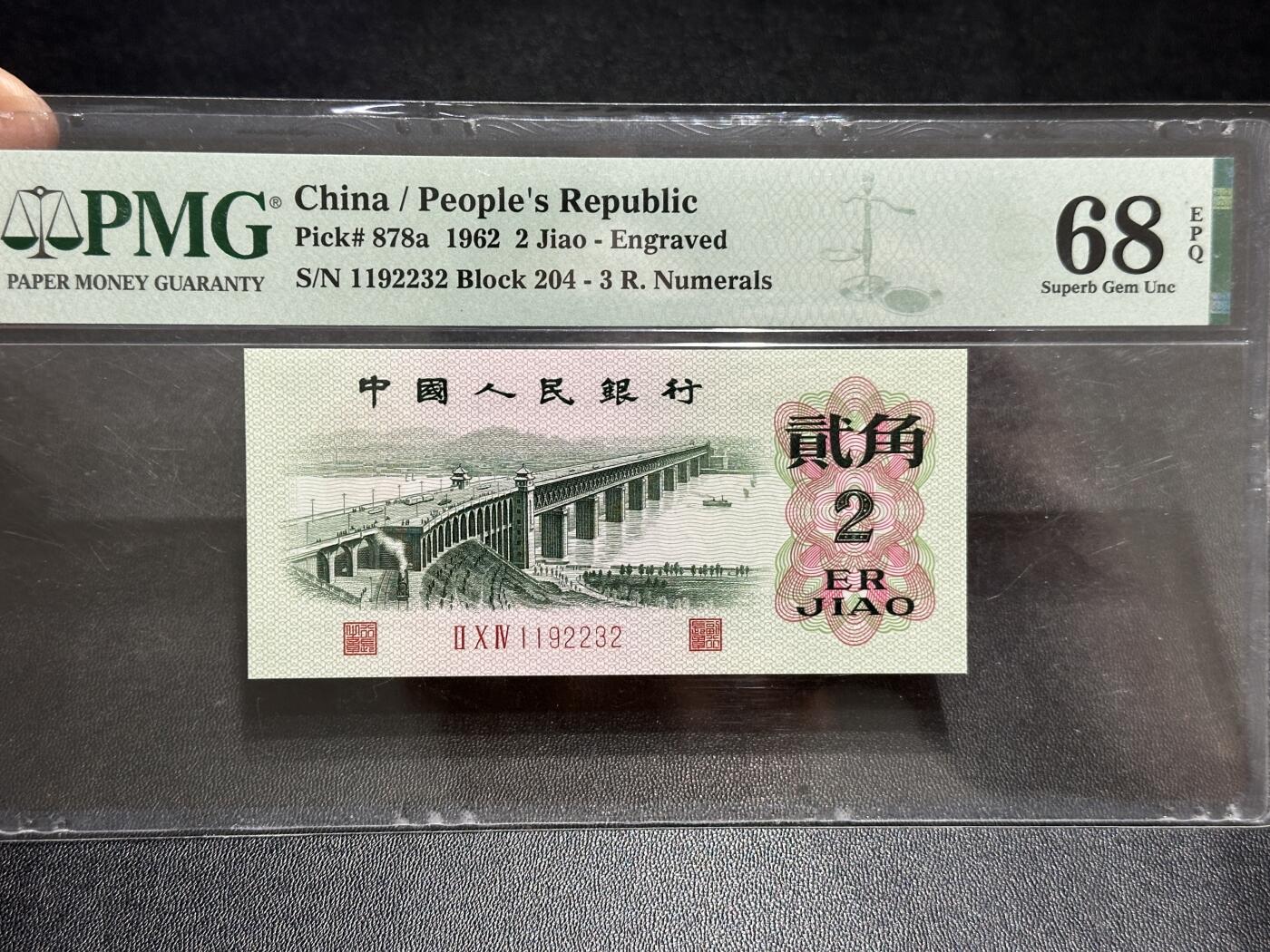 《外钞收藏家》第五百八十九期（中国钞特别专场）（本平台长期征集拍品、欢迎藏友们联系合作） 1962年三版人民币贰角 无47 PMG68 尾232