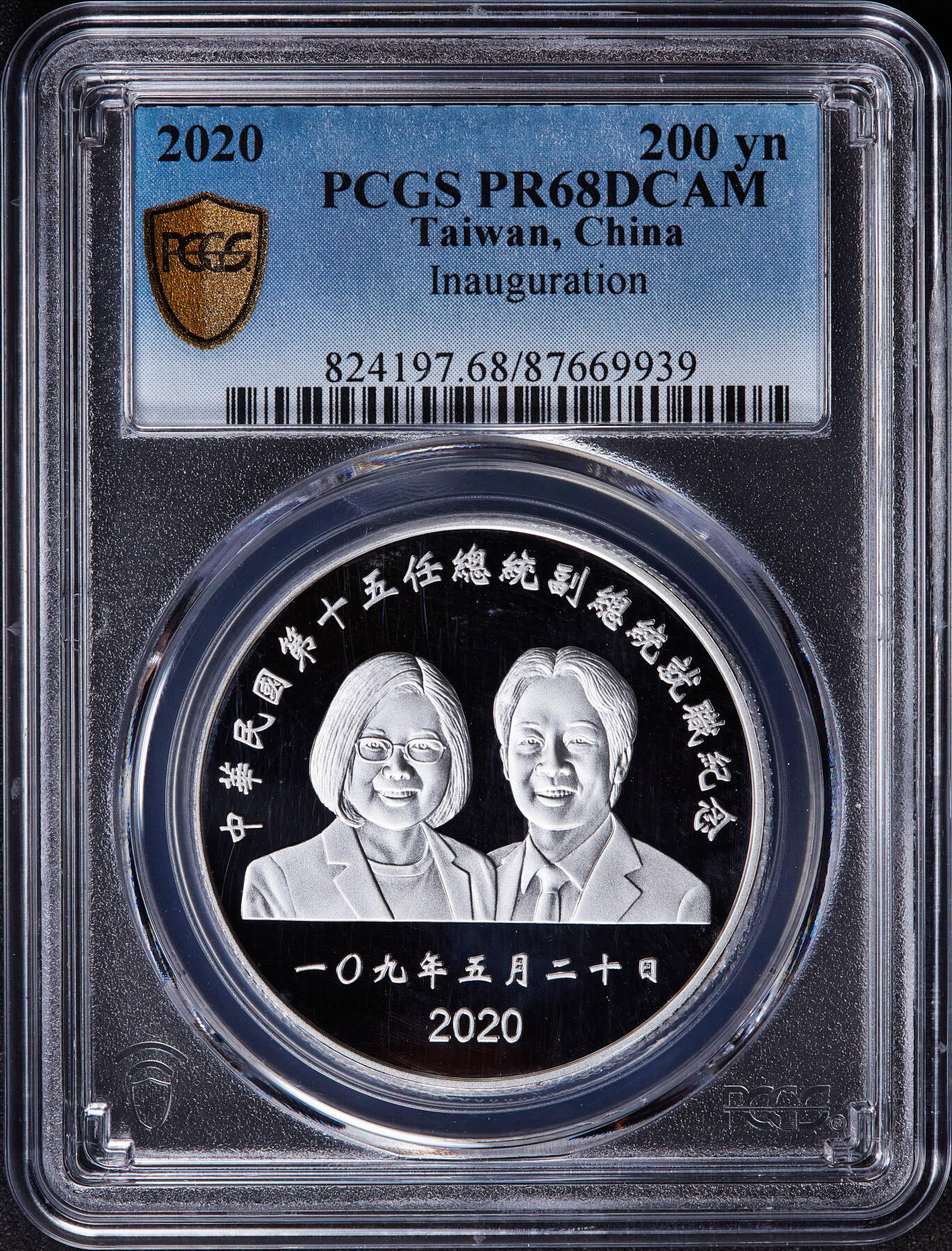 【俄甄集藏】2025年(045)12-03 星期三 晚 19:30 全场包邮 中国台湾2020年纪念第十五任地区领导人卖国贼就任200元精制大银币，PCGS PR68DC，重：31.135克，99.9%银，发行量：55000枚