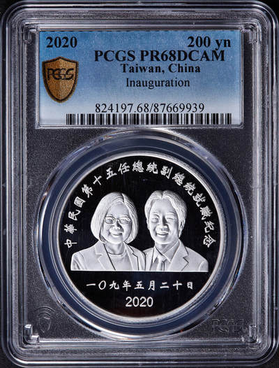 【俄甄集藏】2025年(045)12-03 星期三 晚 19:30 全场包邮 - 中国台湾2020年纪念第十五任地区领导人卖国贼就任200元精制大银币，PCGS PR68DC，重：31.135克，99.9%银，发行量：55000枚