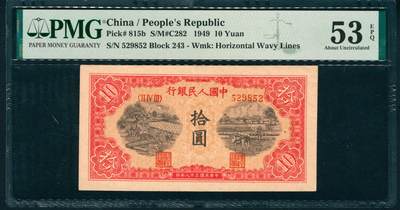 上海炎玺拍卖 玺润山河 第二场 - 第一版人民币耕地伐木拾圆